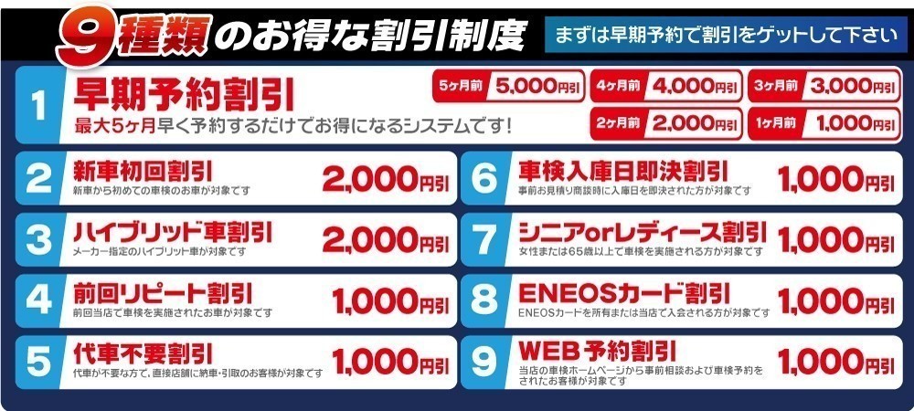 9種類の割引！