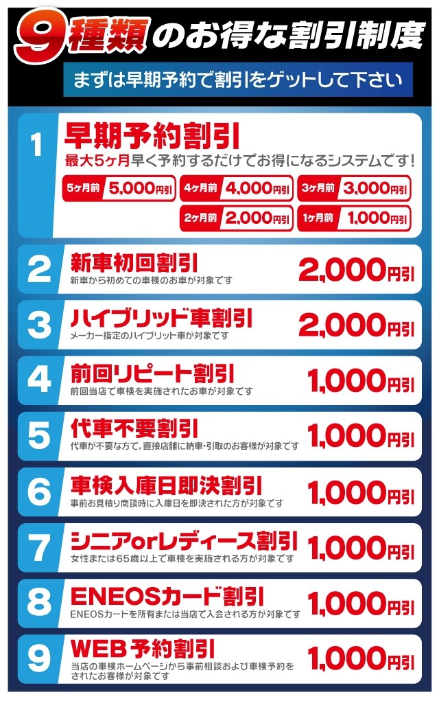 9種類の割引!