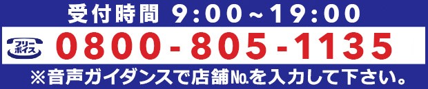 お問い合わせはお気軽に