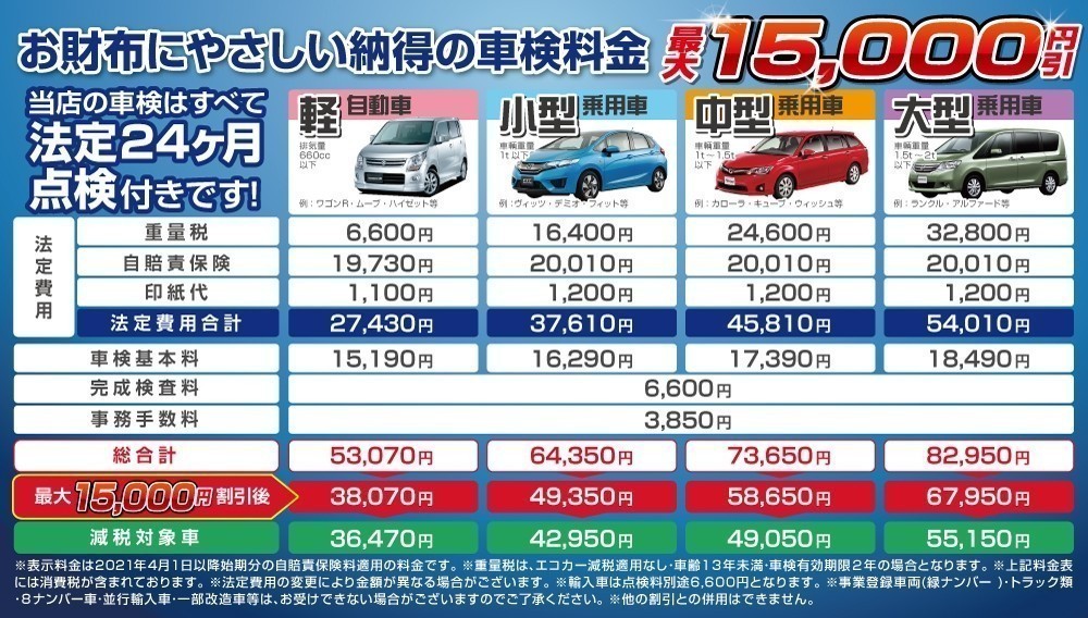 料金表