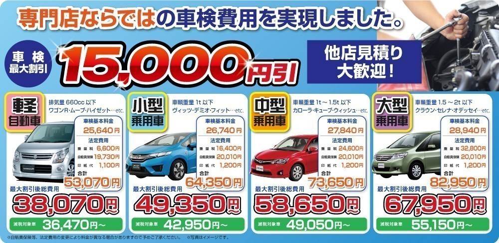 料金表