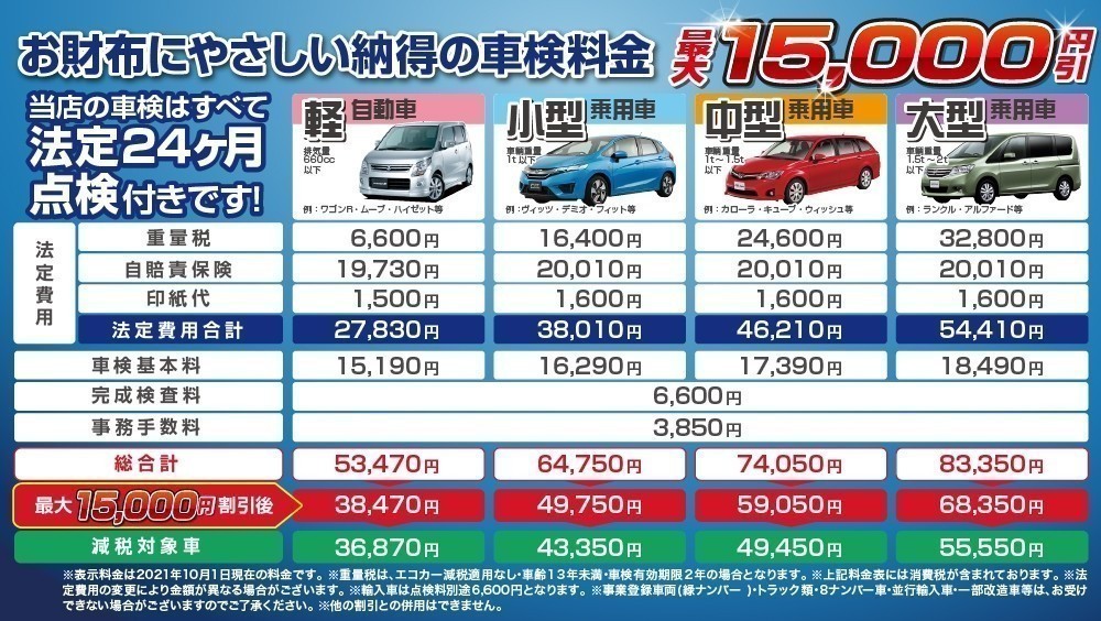 料金表