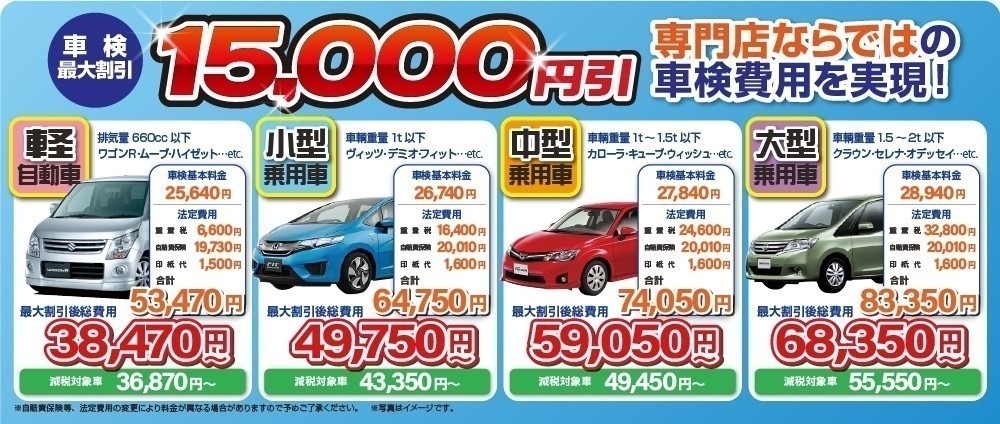 料金表