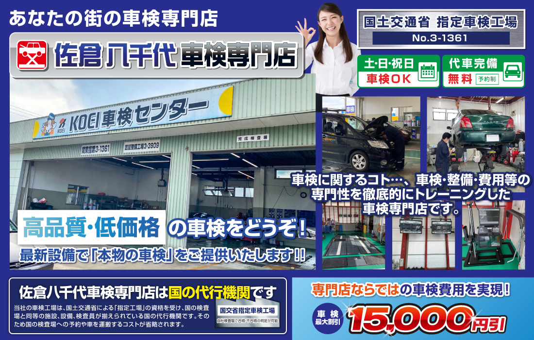 佐倉八千代車検専門店