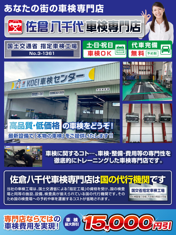 佐倉八千代車検専門店