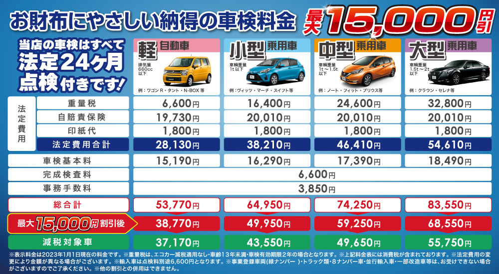 料金表