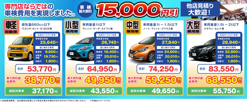 料金表
